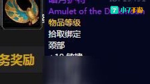 暗月护符