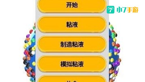 软泥模拟器