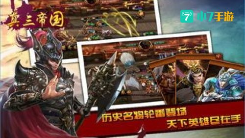 真三外挂