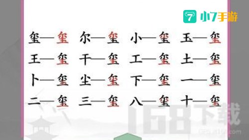 赢找出16个字
