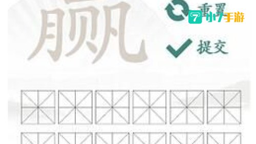 赢找出16个字