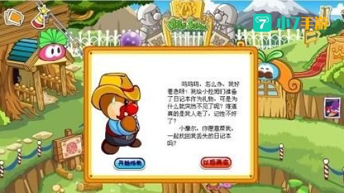 摩尔庄园拉姆日记