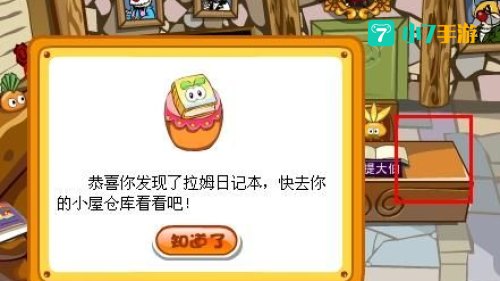 摩尔庄园拉姆日记