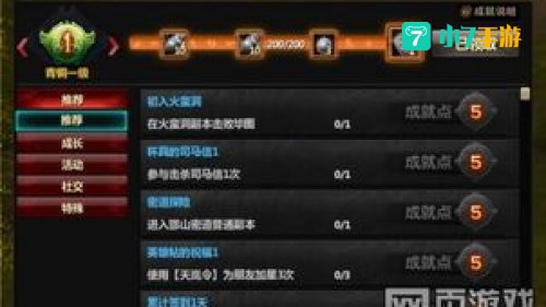 成就系统：探索个人成长与自我超越的奥秘