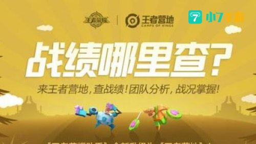 王者营地