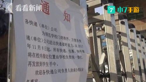 技校门事件